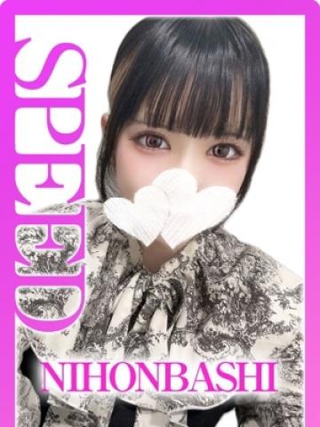 かのん（20歳） スピード日本橋店