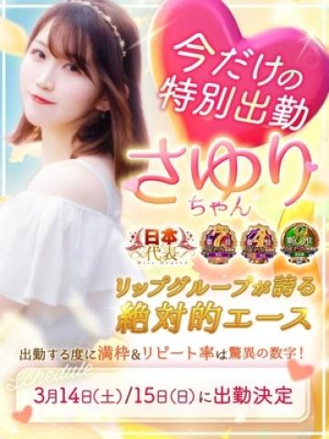 さゆり（23歳） 東京リップ八王子店