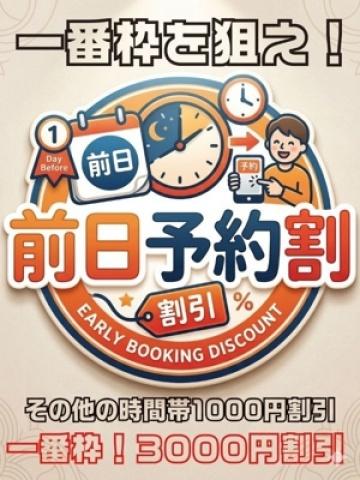 前日予約割（25歳） 素人妻御奉仕倶楽部Hip’s松戸店