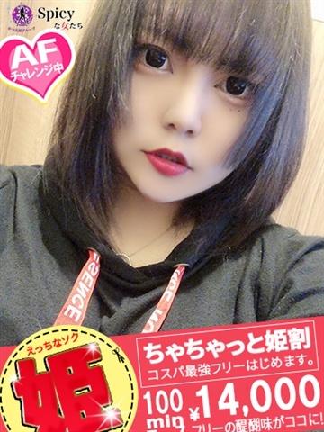 シア（19歳） ギャルズネットワーク姫路