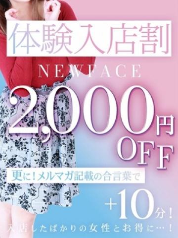 体験入店割（99歳） 素人妻御奉仕倶楽部Hip’s千葉栄町店