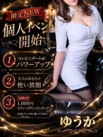 ゆうか（31歳） 素人妻御奉仕倶楽部Hip’s千葉栄町店