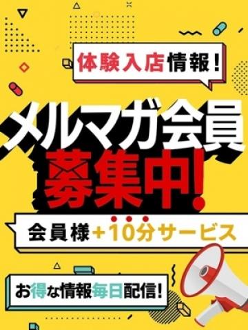 メルマガ会員様募集中（20歳） 素人妻御奉仕倶楽部Hip’s千葉栄町店