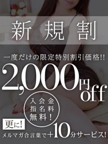 ご新規様限定割引!!（20歳） 素人妻御奉仕倶楽部Hip’s千葉栄町店
