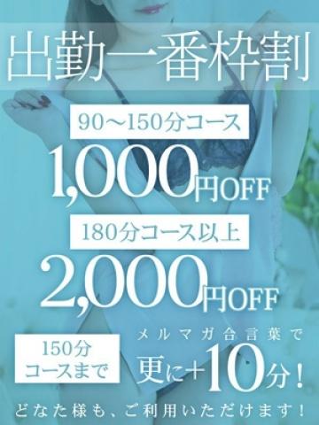 出勤1番事前予約割（29歳） 素人妻御奉仕倶楽部Hip’s千葉栄町店