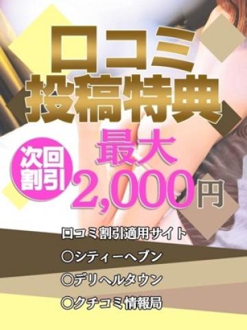 ◆口コミ投稿割（77歳） 素人妻御奉仕倶楽部Hip’s松戸店