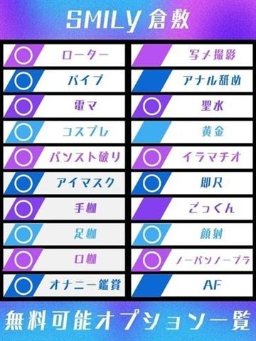 さや☆初日割適応（24歳） SMILY