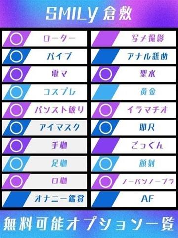 える☆初日割適応（23歳） SMILY