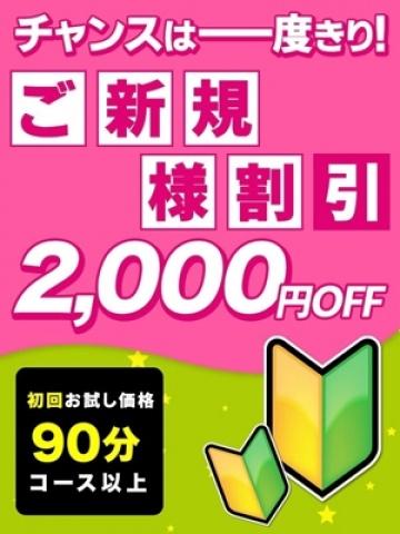 ◆ご新規様特別割（77歳） 素人妻御奉仕倶楽部Hip’s松戸店