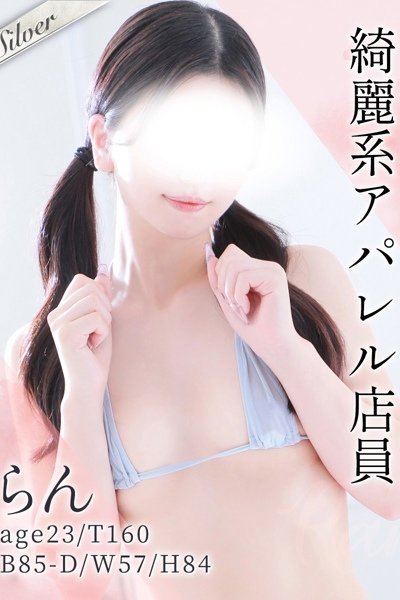 らん（23歳） 東京メンズボディクリニック　TMBC