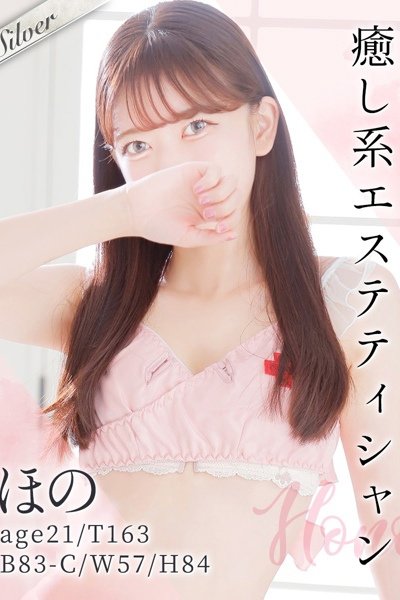 ほの（21歳） 東京メンズボディクリニック　TMBC